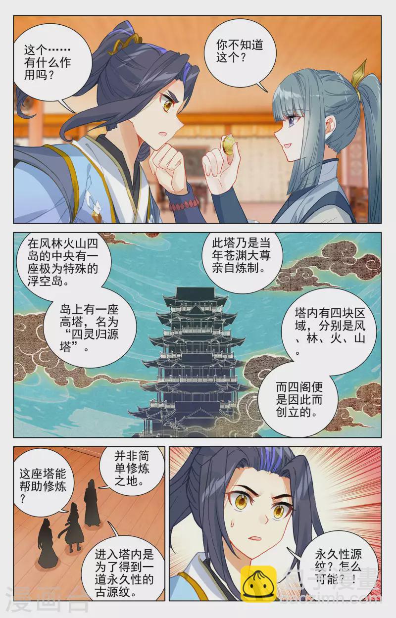 第377话下 竞争阁主1
