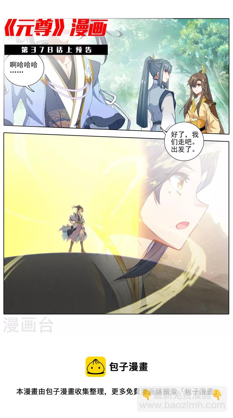 第377话下 竞争阁主10