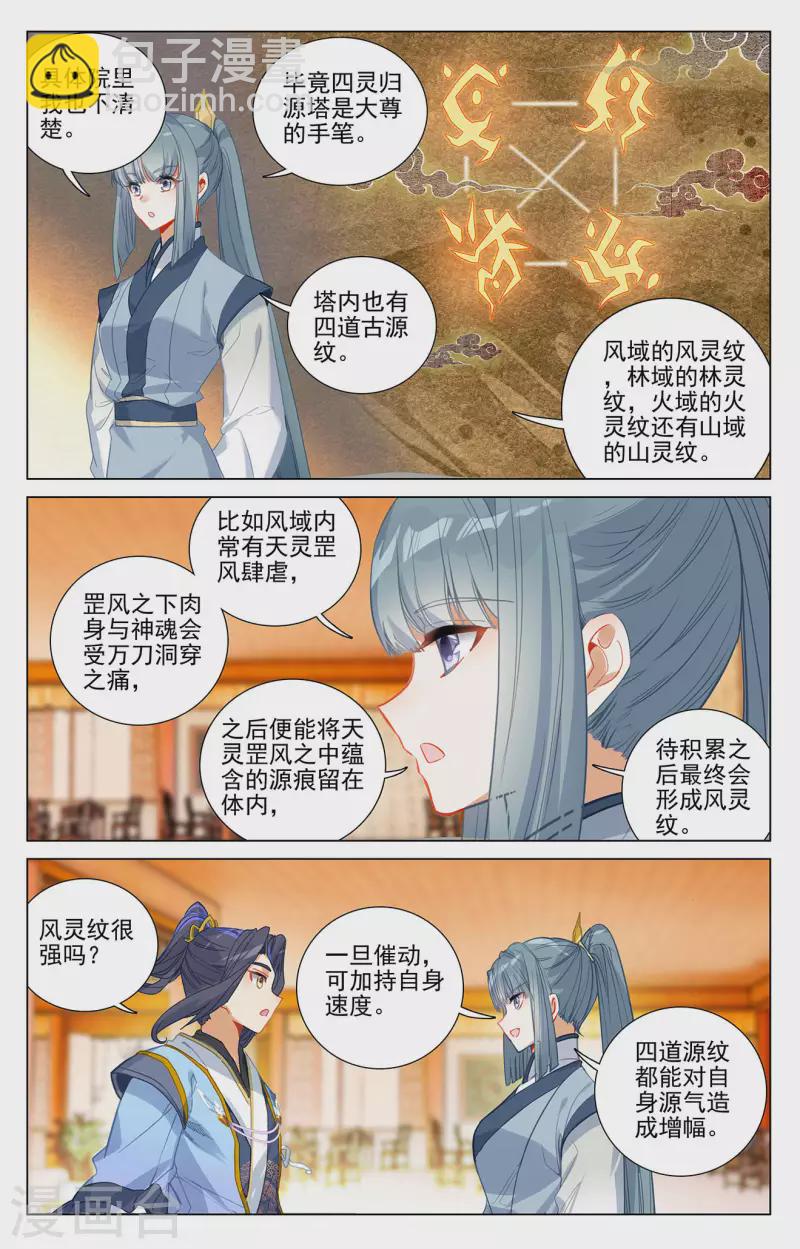 第377话下 竞争阁主2