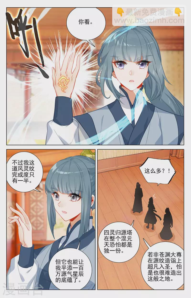 第377话下 竞争阁主3