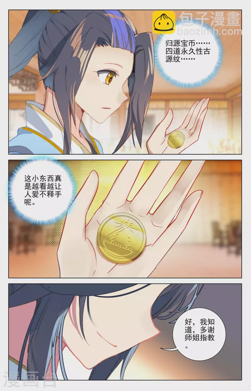 第377话下 竞争阁主7