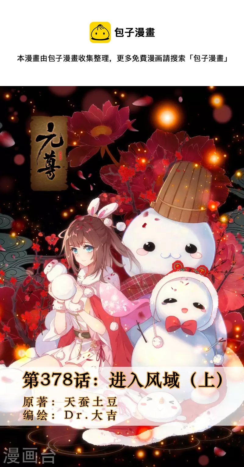 第378话上 进入风域0