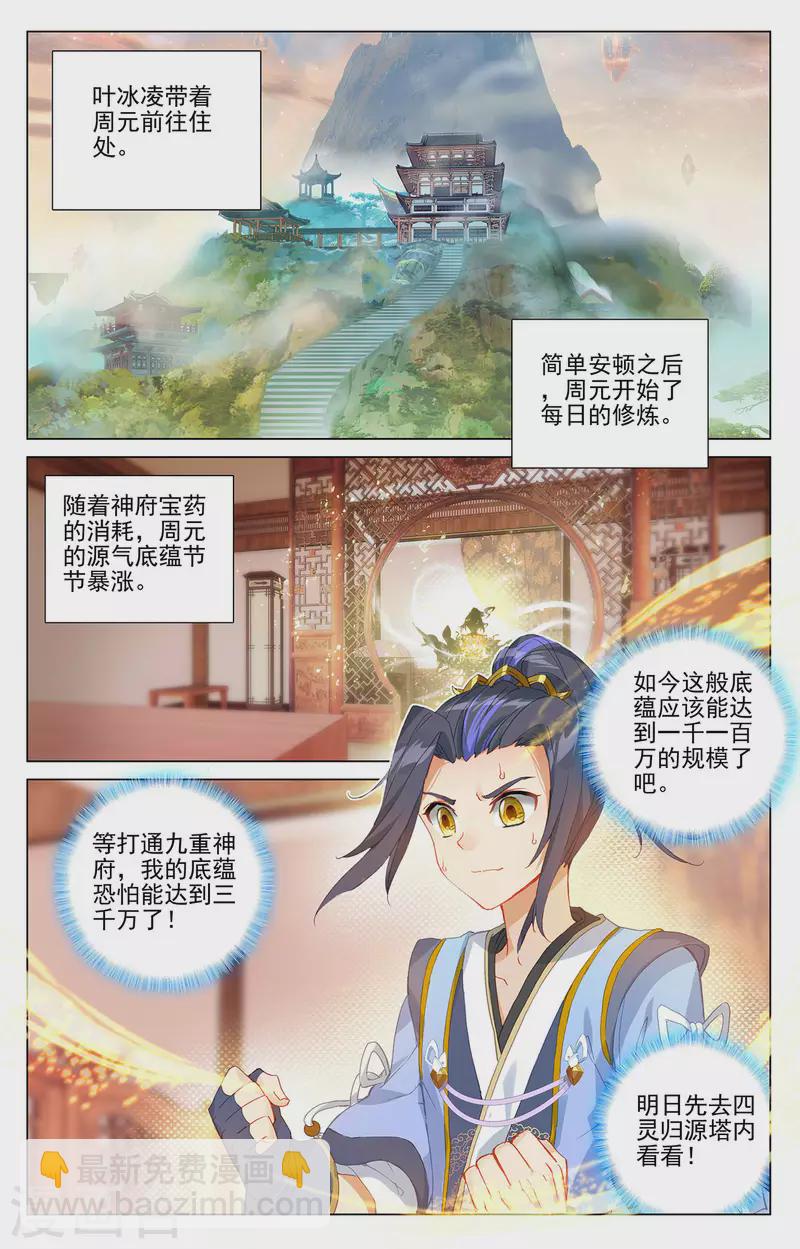 第378话上 进入风域1