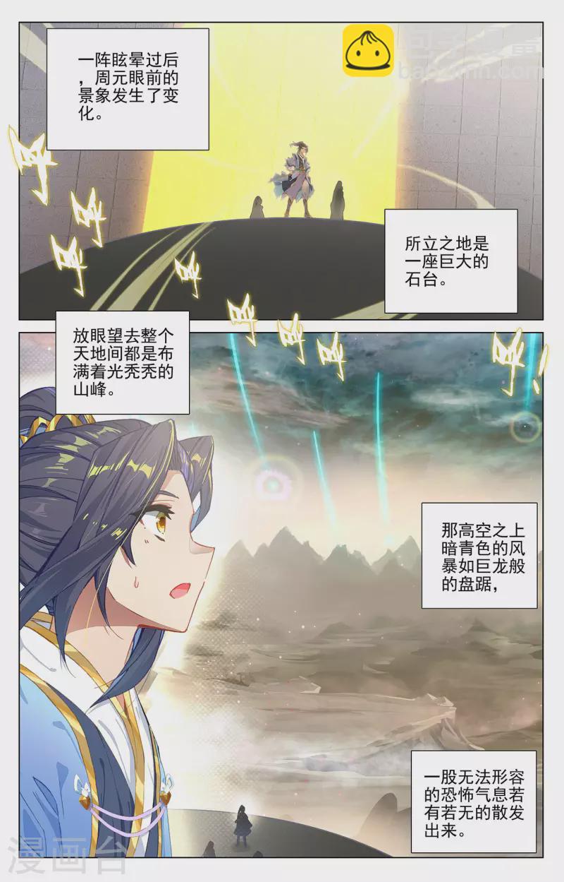 第378话上 进入风域6