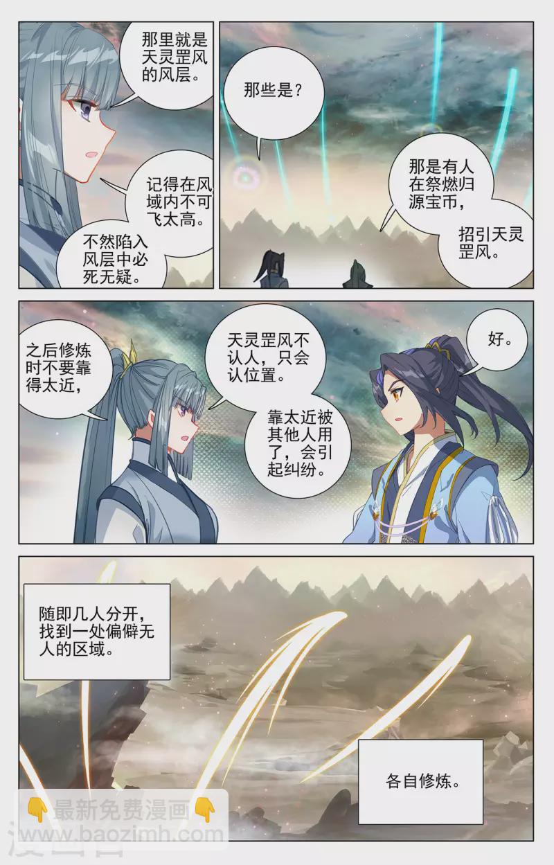 第378话上 进入风域7