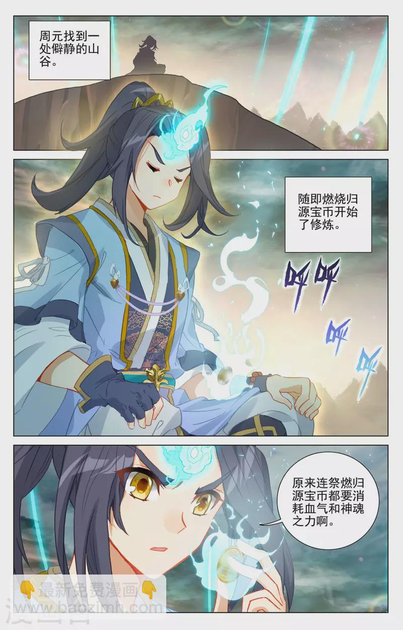 第378话上 进入风域8