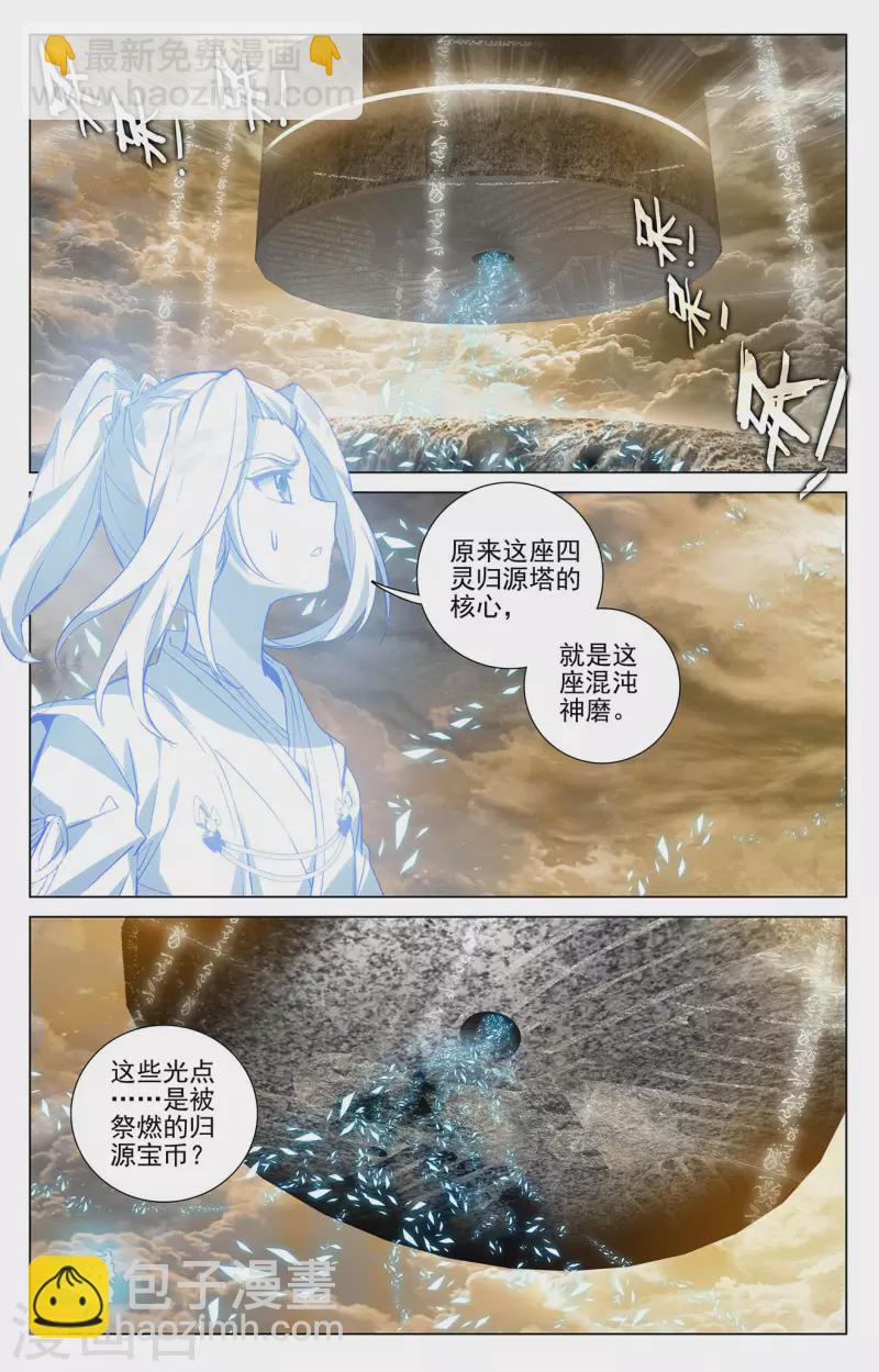 第379话上 神魂化境1