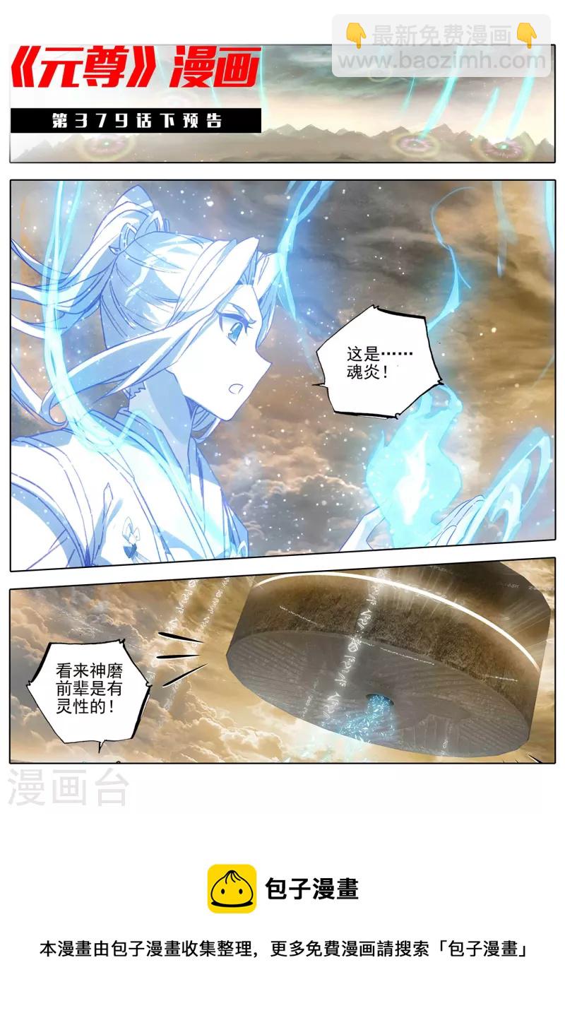 第379话上 神魂化境11