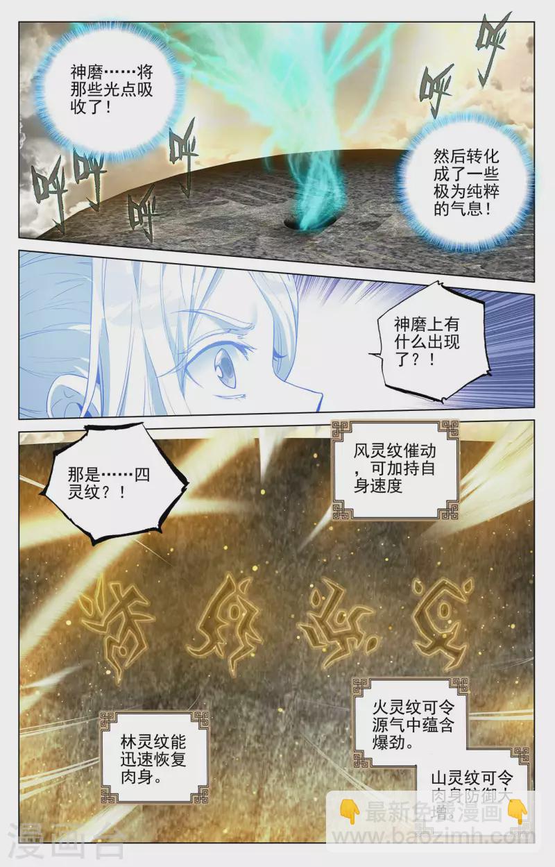 第379话上 神魂化境2