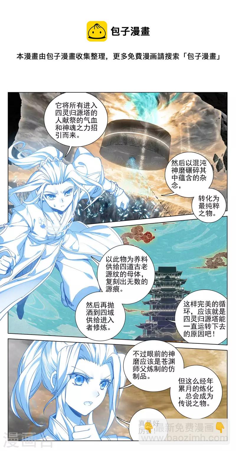 第379话上 神魂化境3