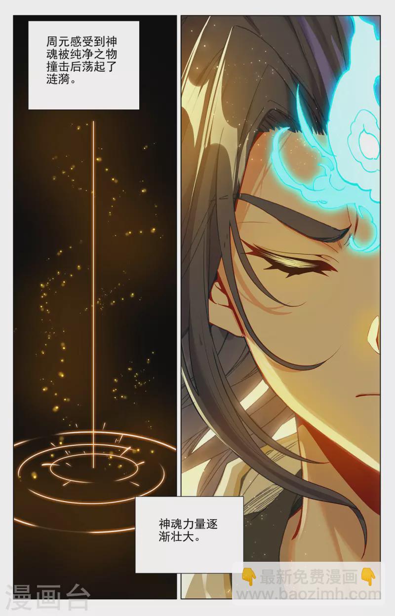 第379话上 神魂化境5