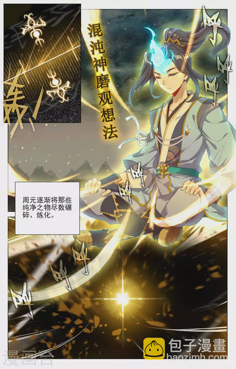 第379话上 神魂化境6