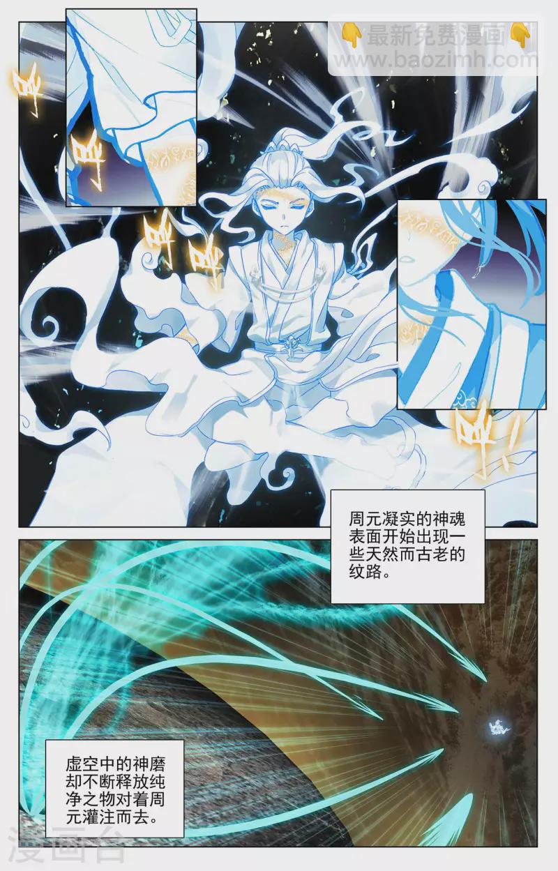 第379话上 神魂化境7