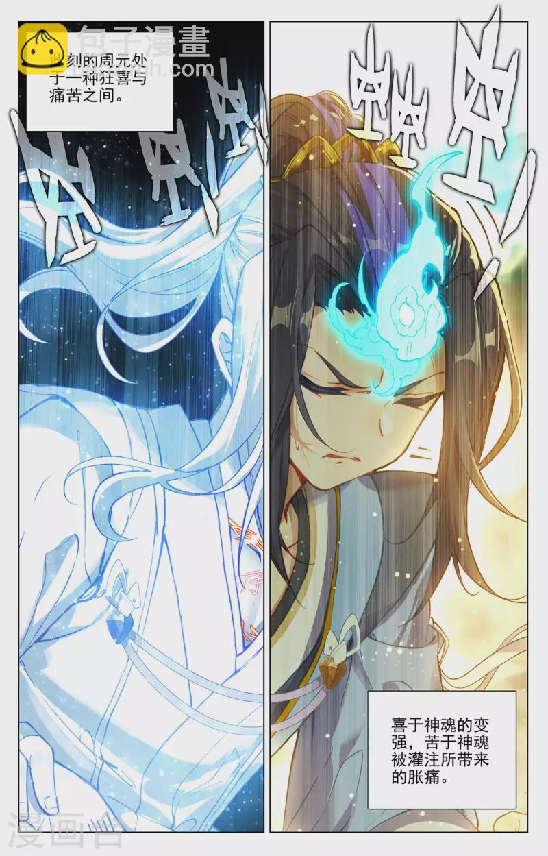 第379话上 神魂化境8