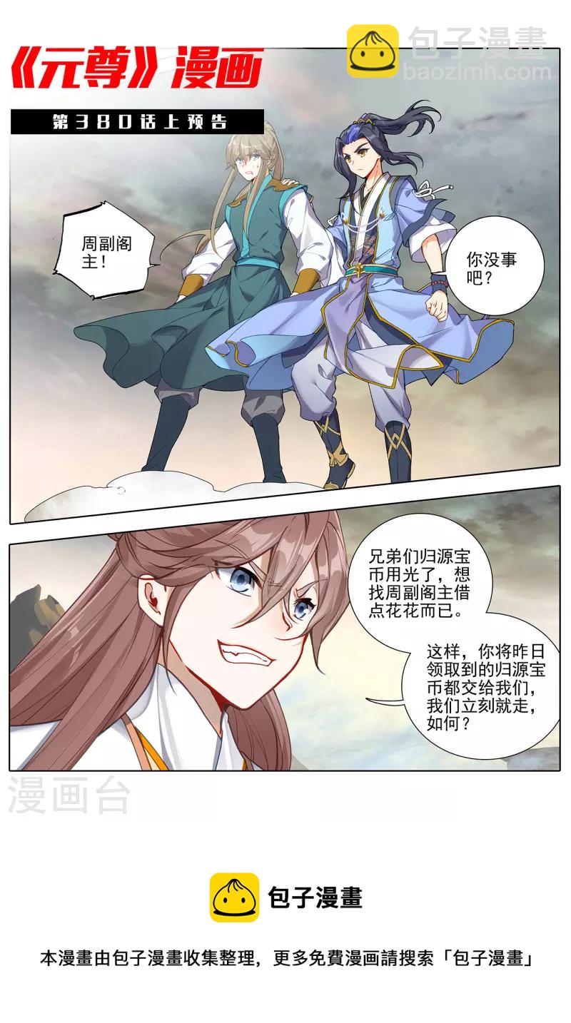 第379话下 神魂化境11