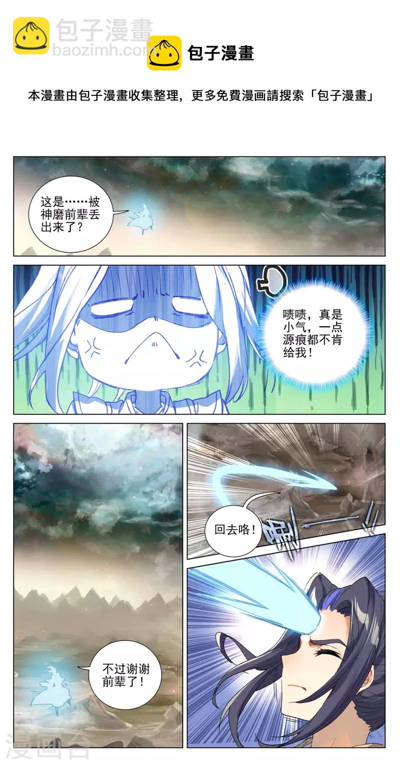 第379话下 神魂化境5