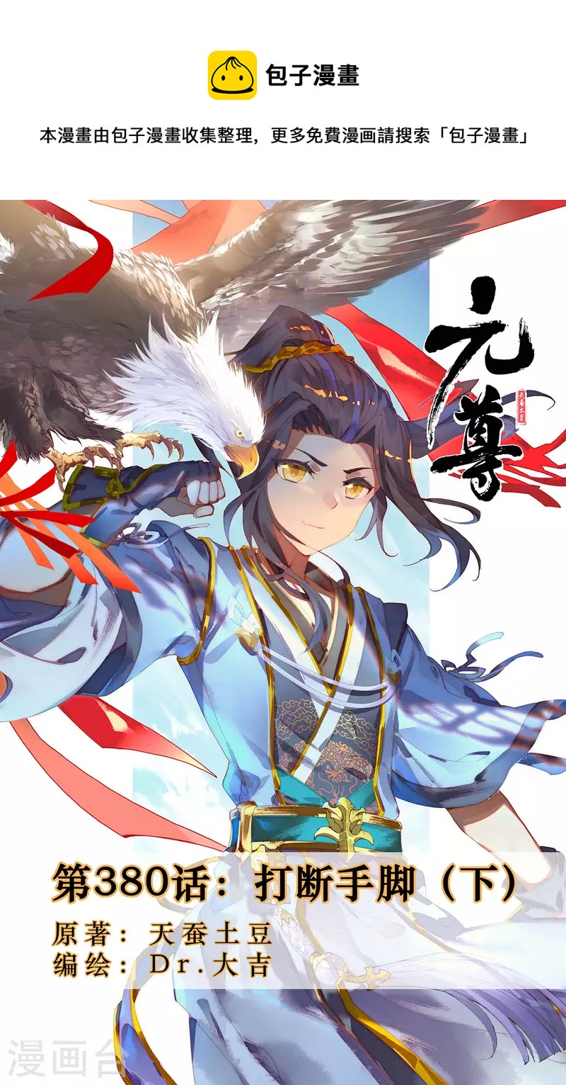 第380话下 打断手脚0