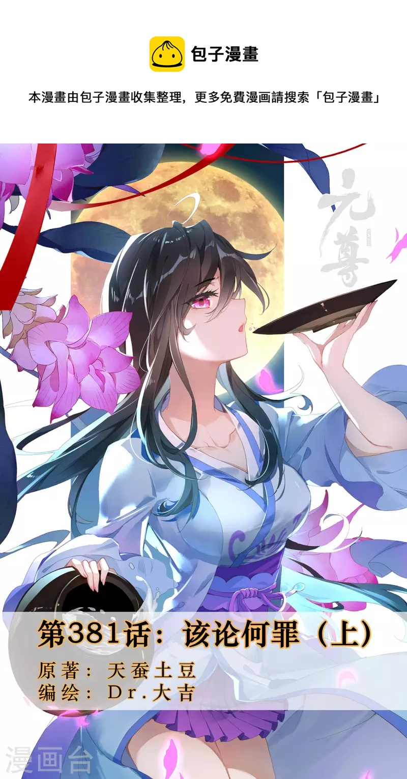 第381话上 该论何罪0