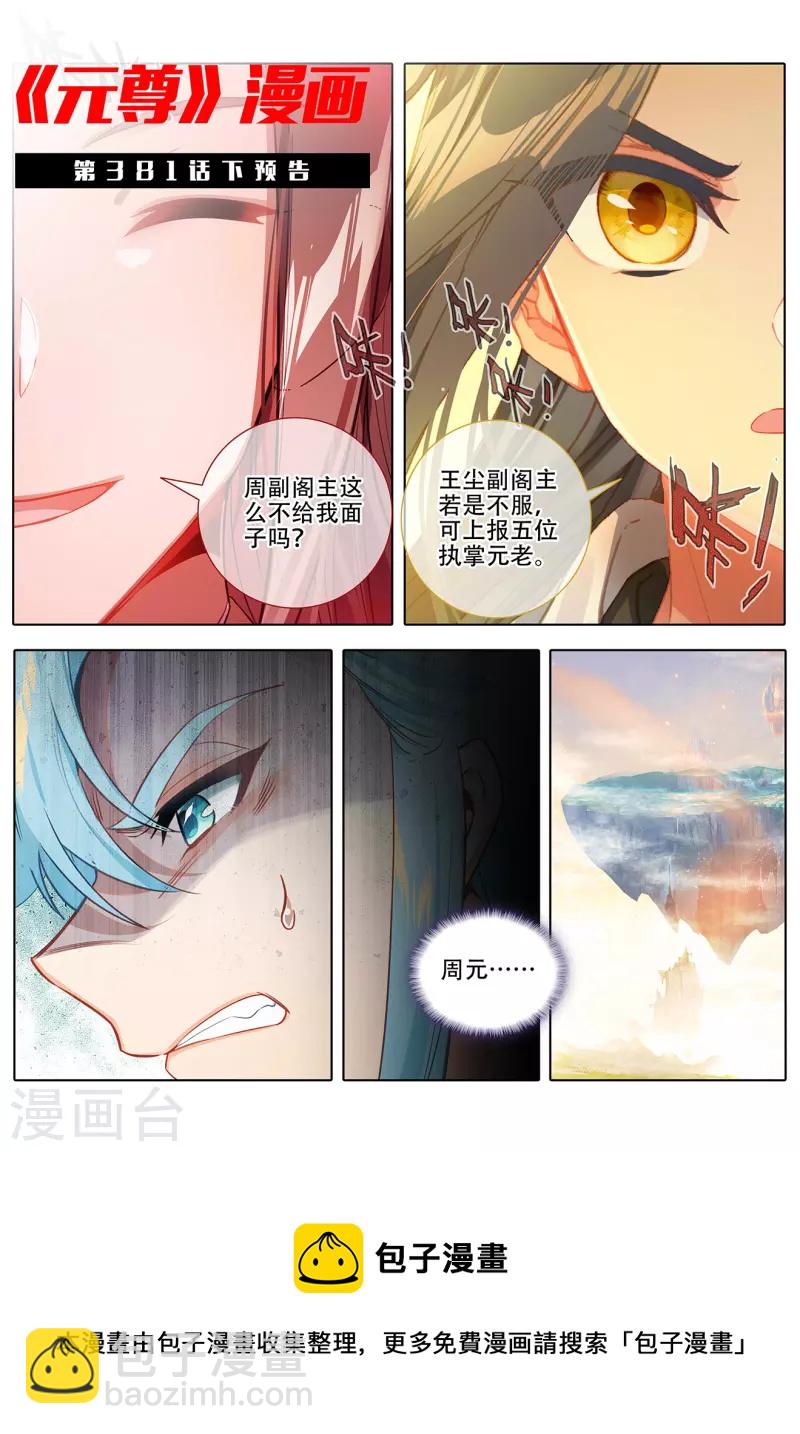 第381话上 该论何罪11