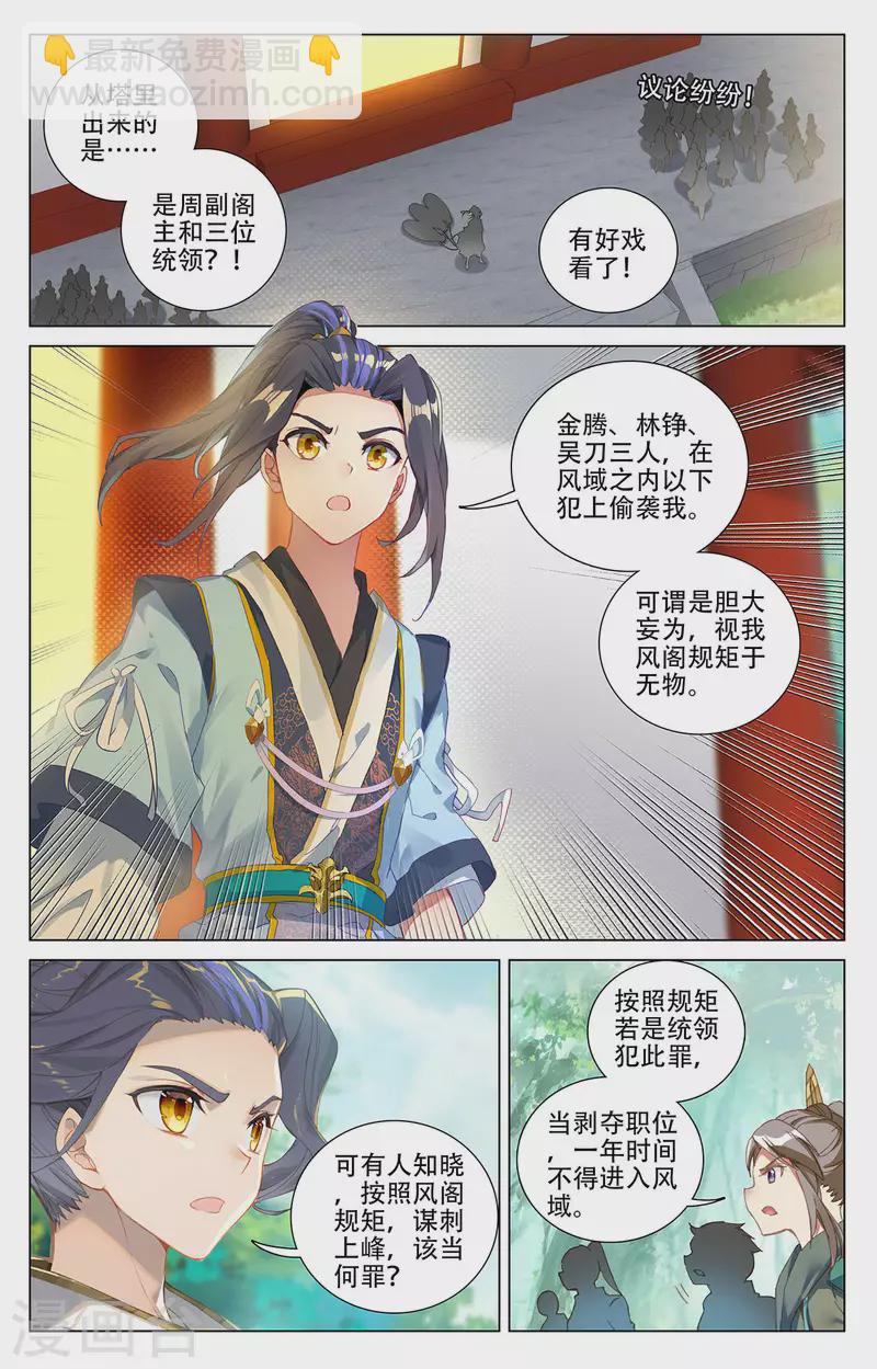 第381话上 该论何罪2