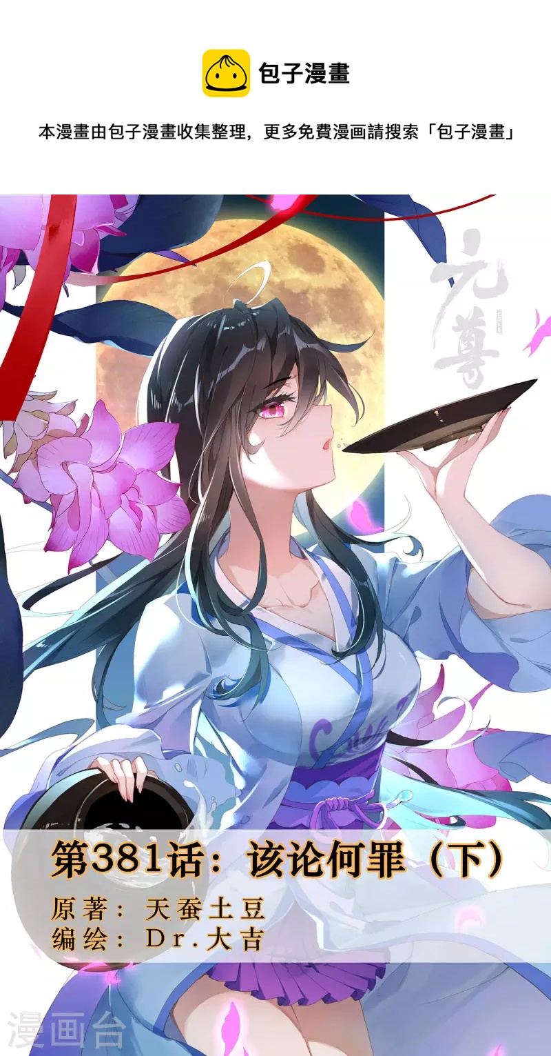 第381话下 该论何罪0