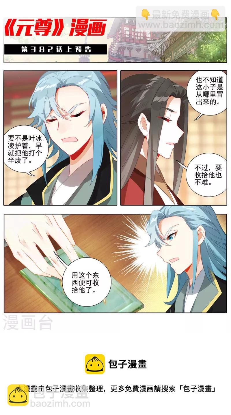 第381话下 该论何罪10