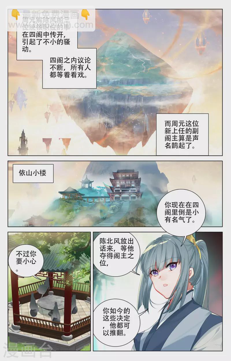 第381话下 该论何罪3