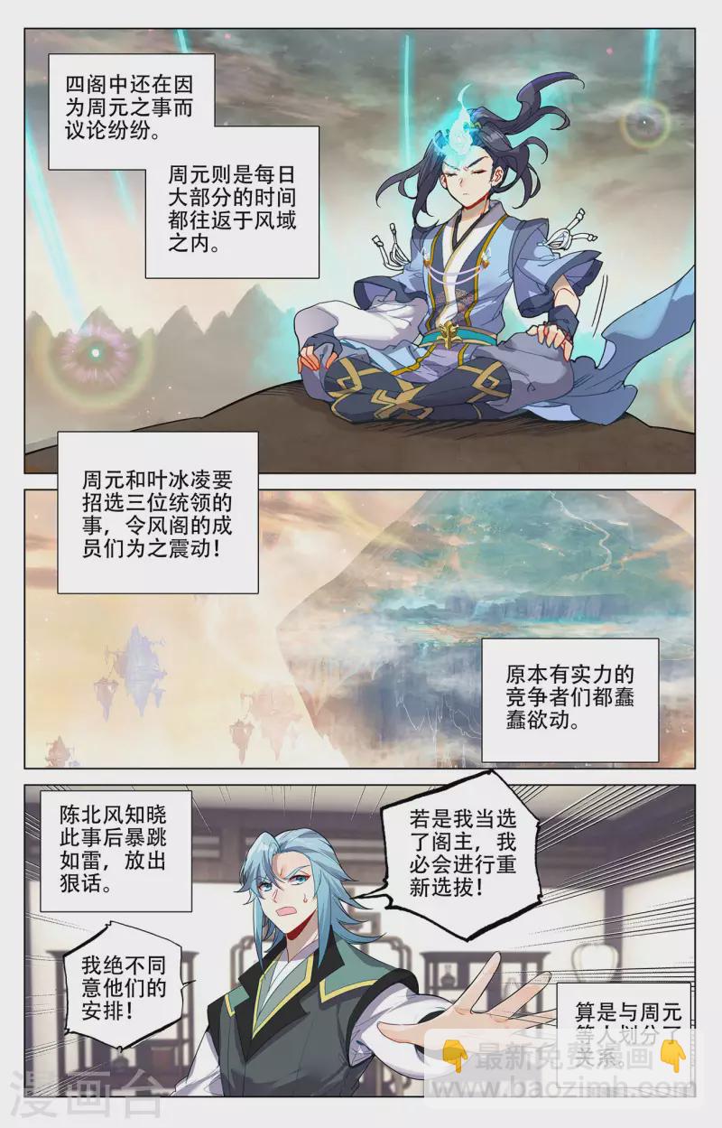 第381话下 该论何罪6