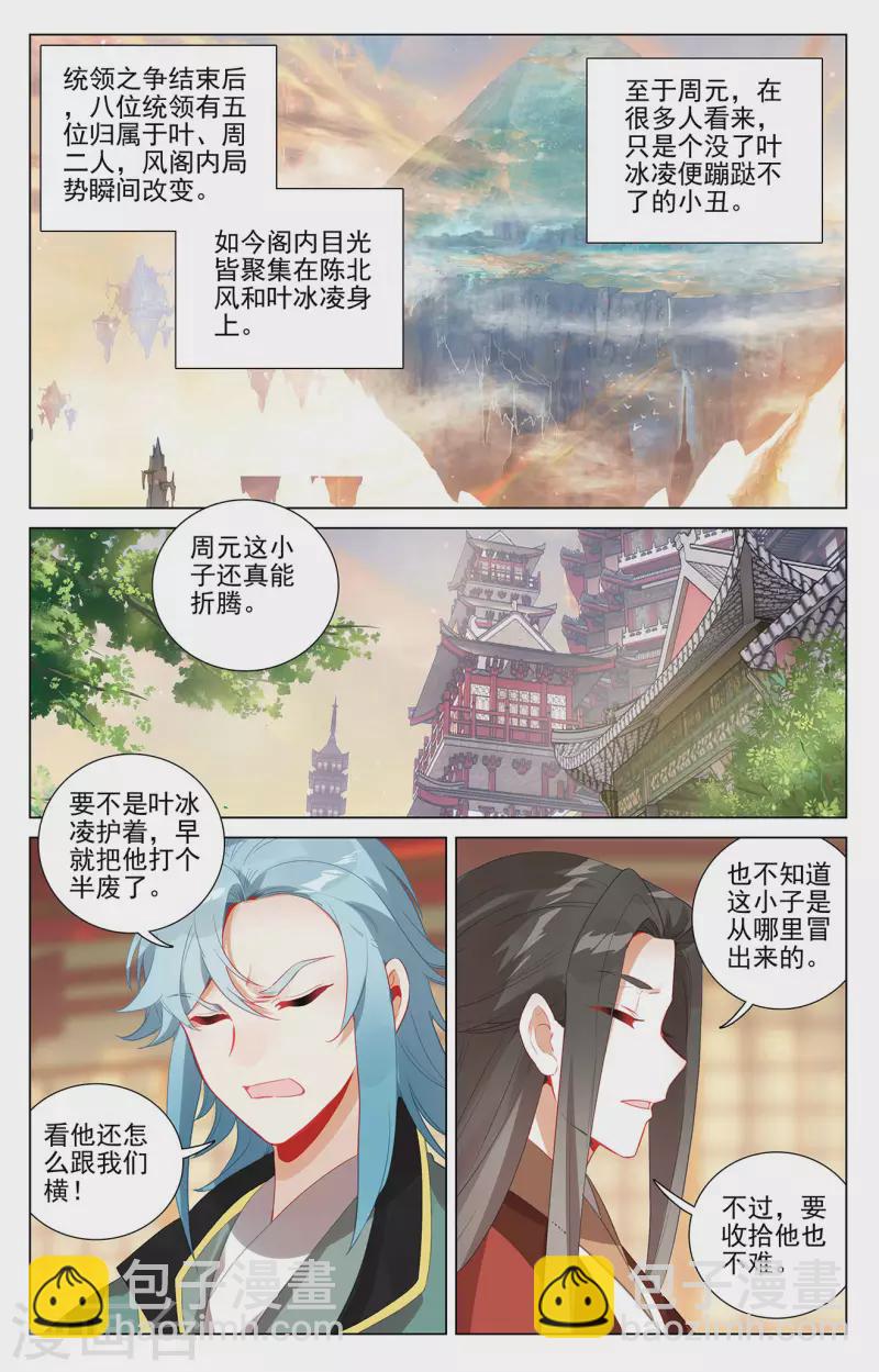 第382话上 捕痕源纹1