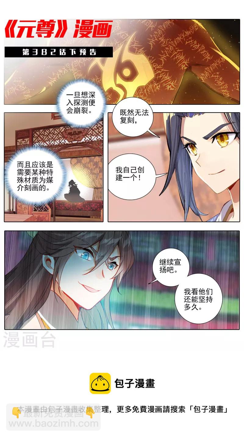 第382话上 捕痕源纹11