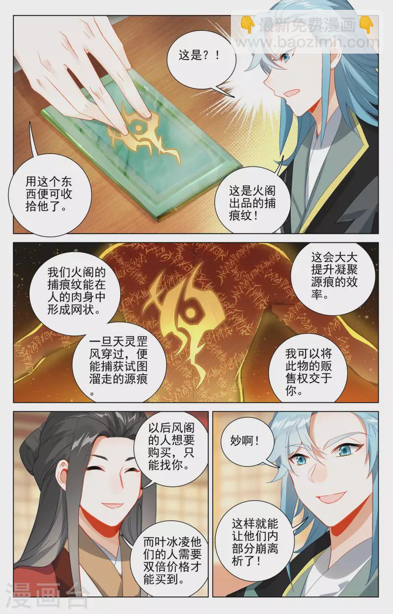 第382话上 捕痕源纹2