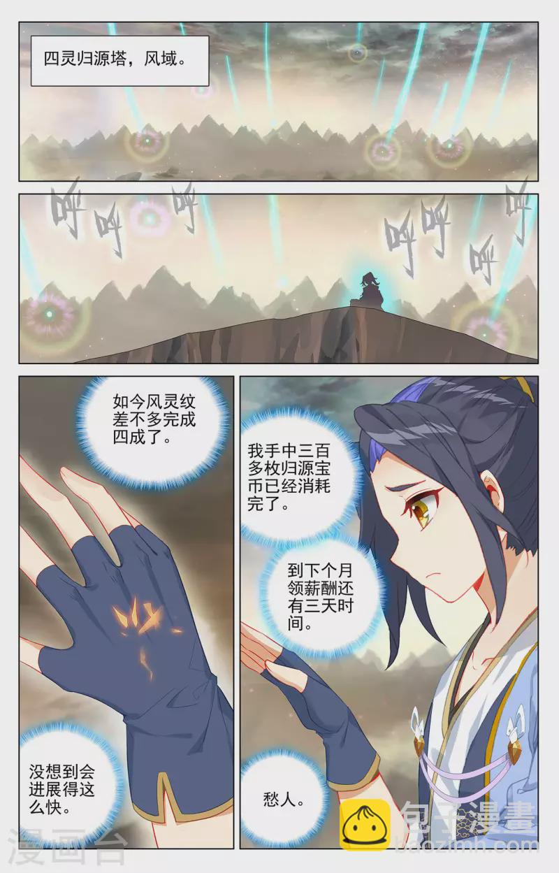 第382话上 捕痕源纹3
