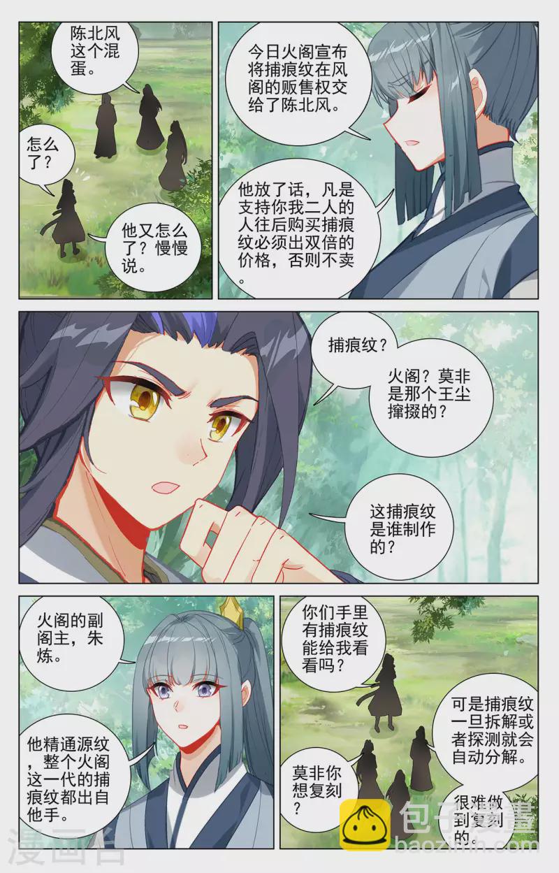 第382话上 捕痕源纹5
