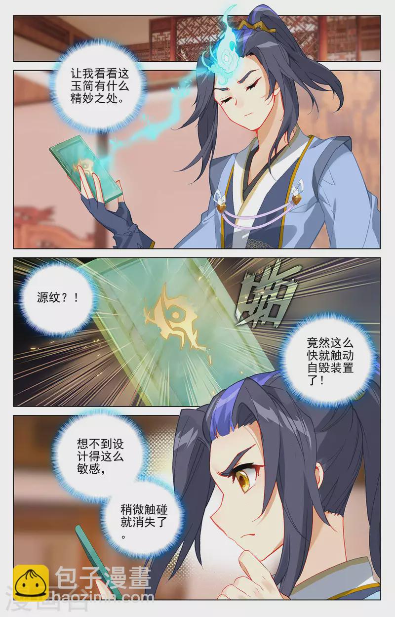 第382话上 捕痕源纹8