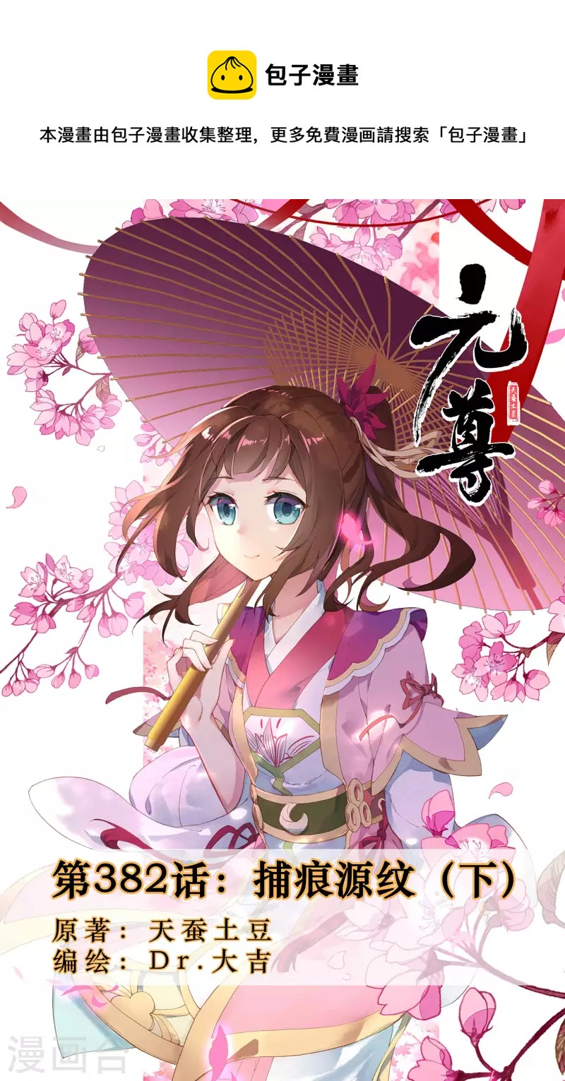 第382话下 捕痕源纹0