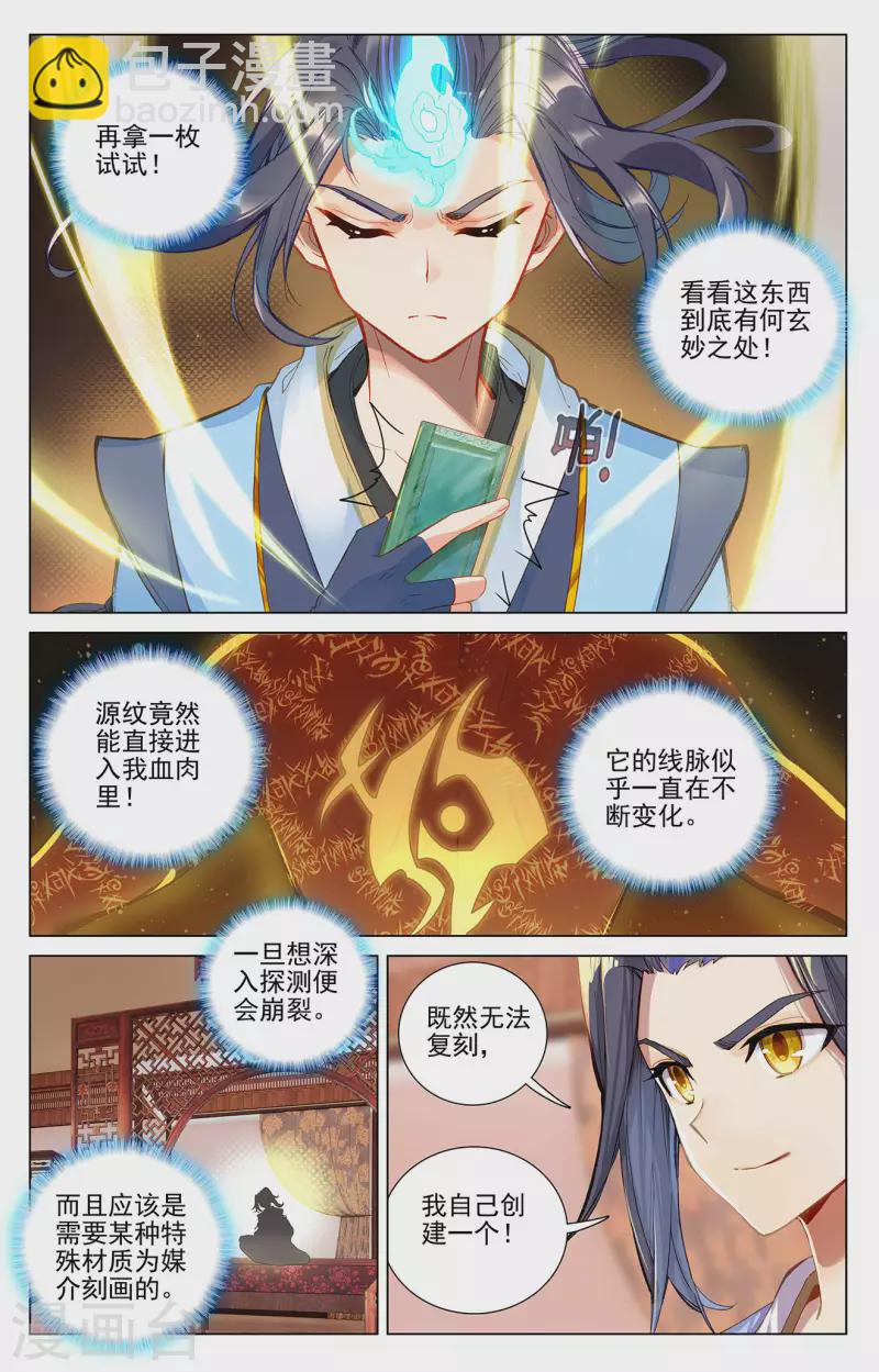 第382话下 捕痕源纹1