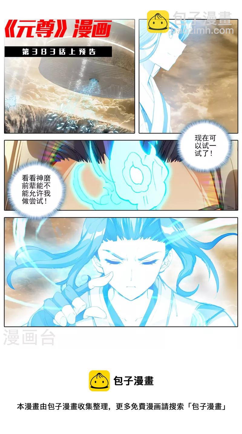 第382话下 捕痕源纹10