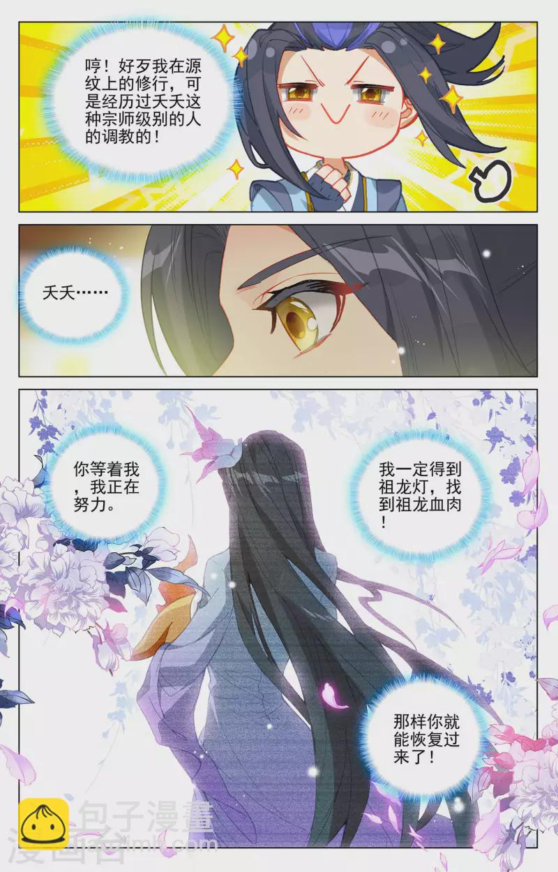 第382话下 捕痕源纹2