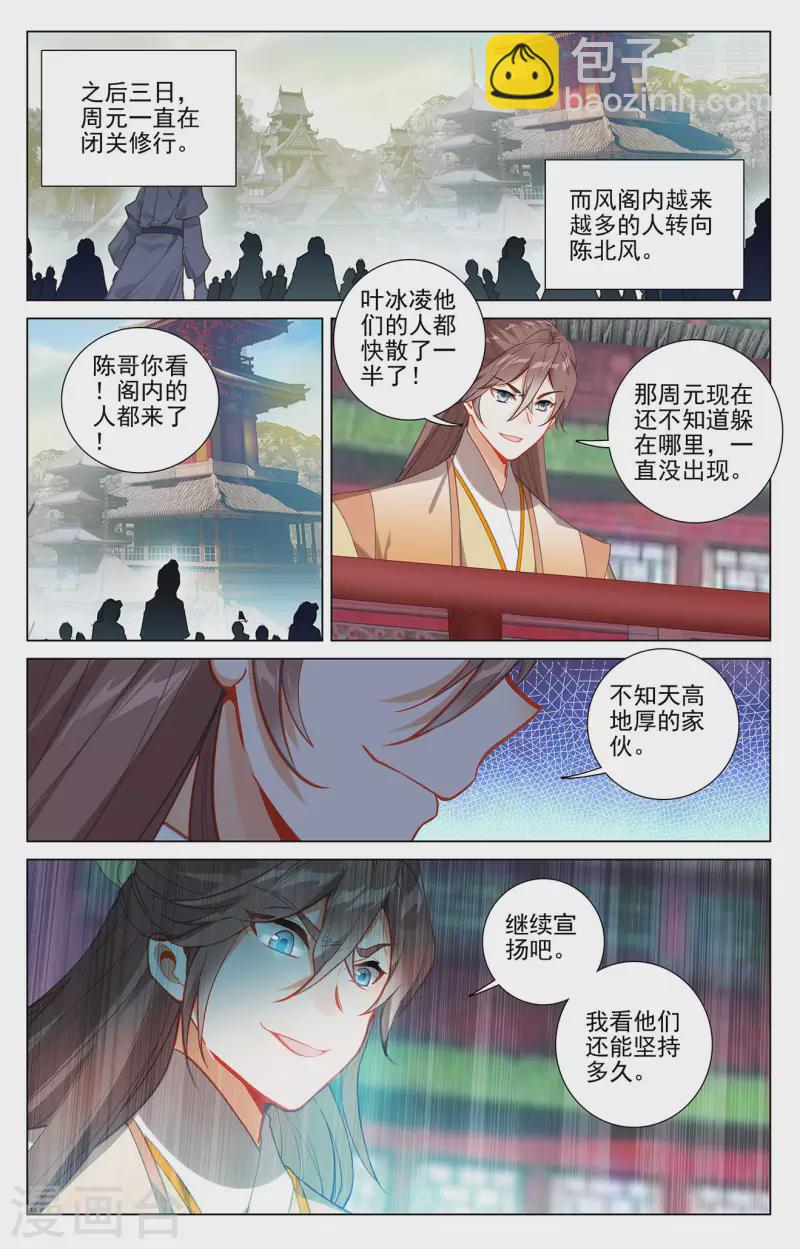 第382话下 捕痕源纹3