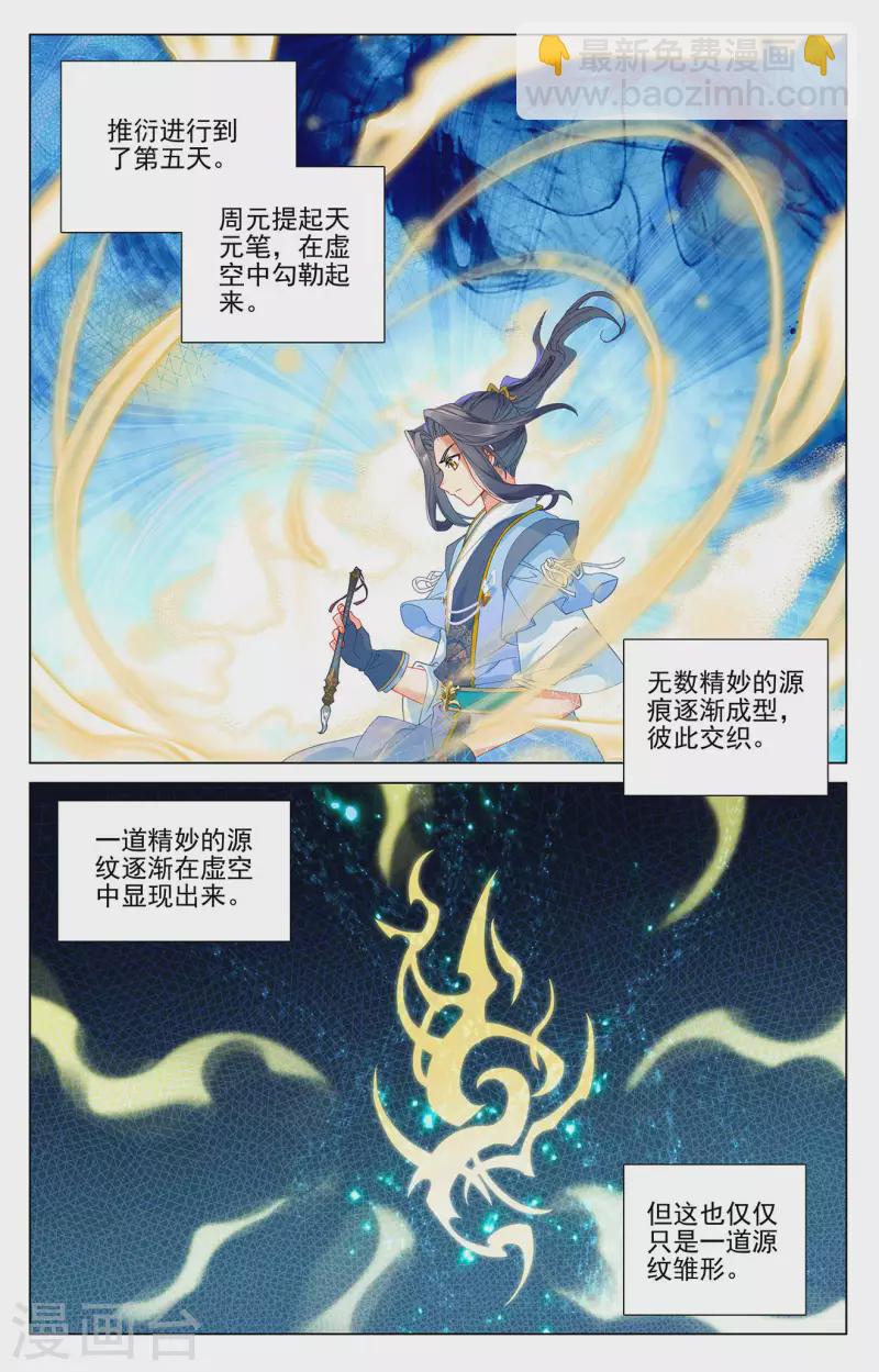 第382话下 捕痕源纹4