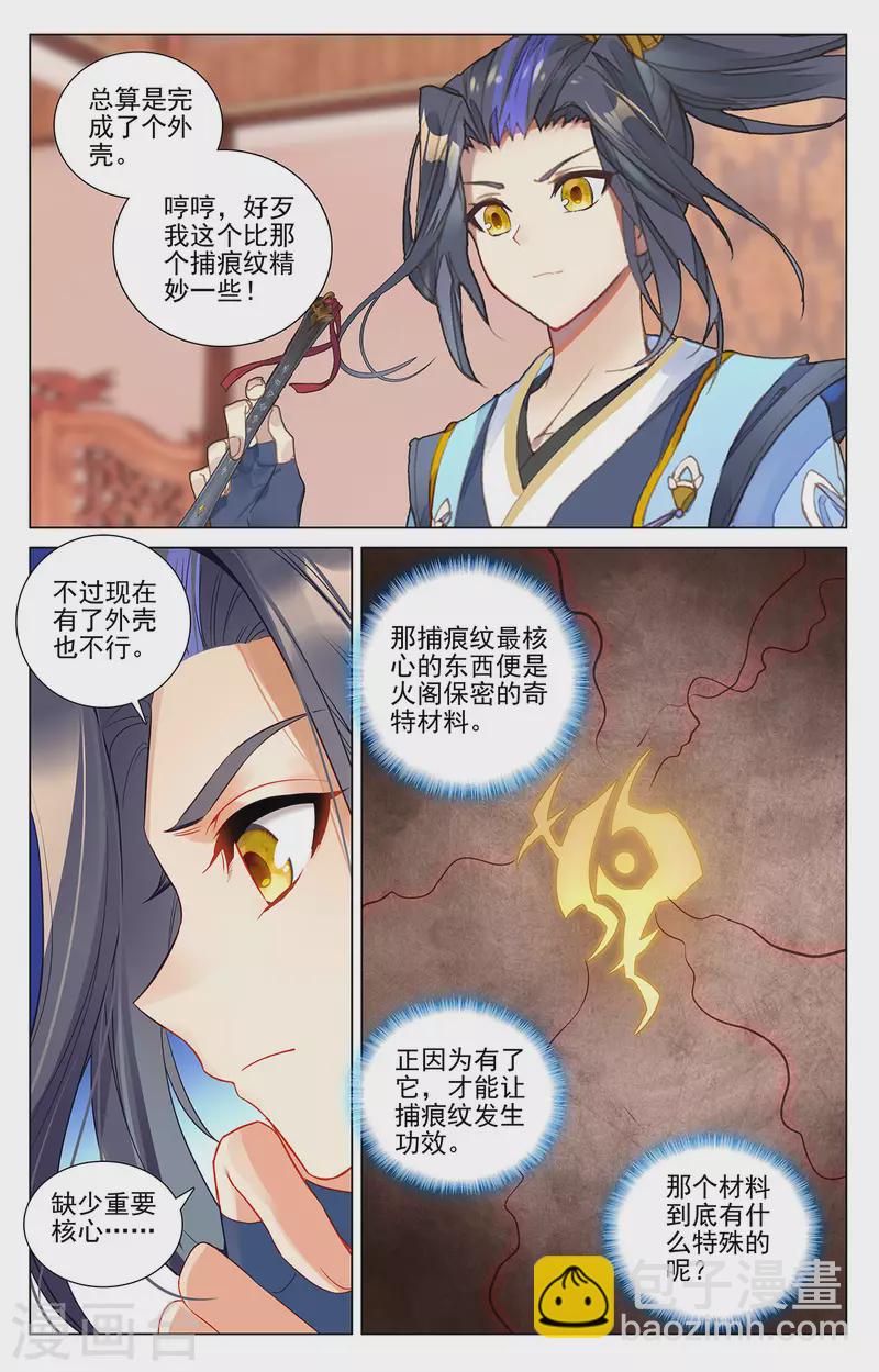 第382话下 捕痕源纹5