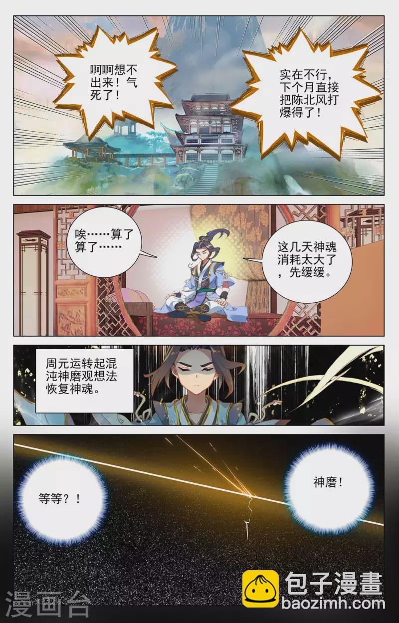 第382话下 捕痕源纹6