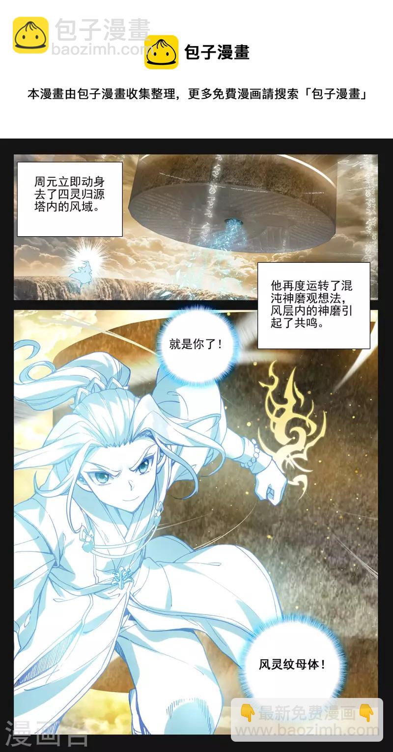 第382话下 捕痕源纹8