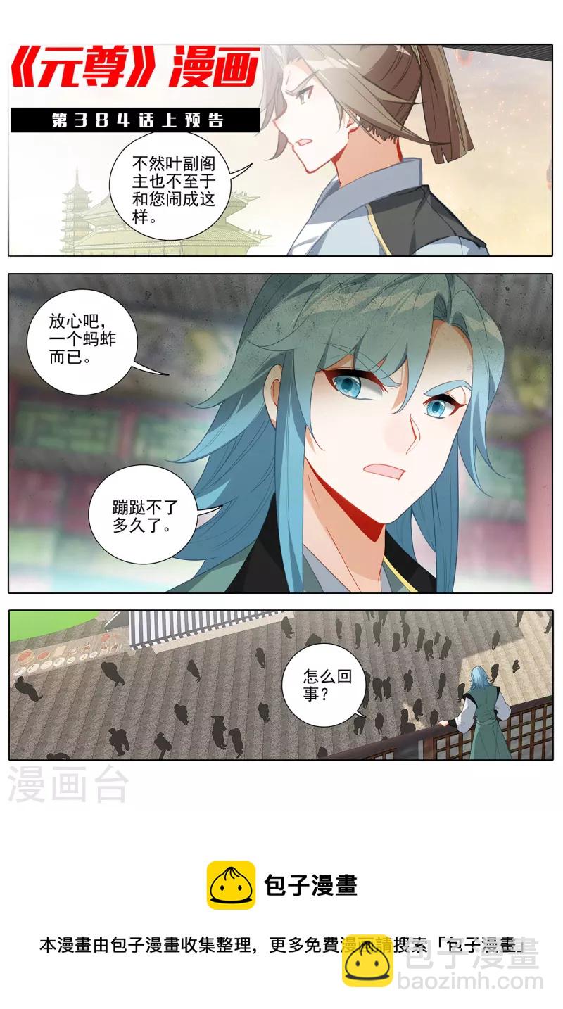 第383话下 创风母纹11