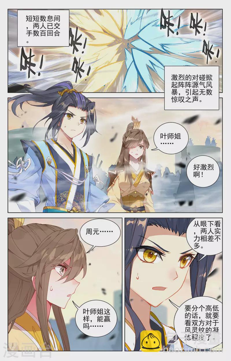 第386话上 周元上场5