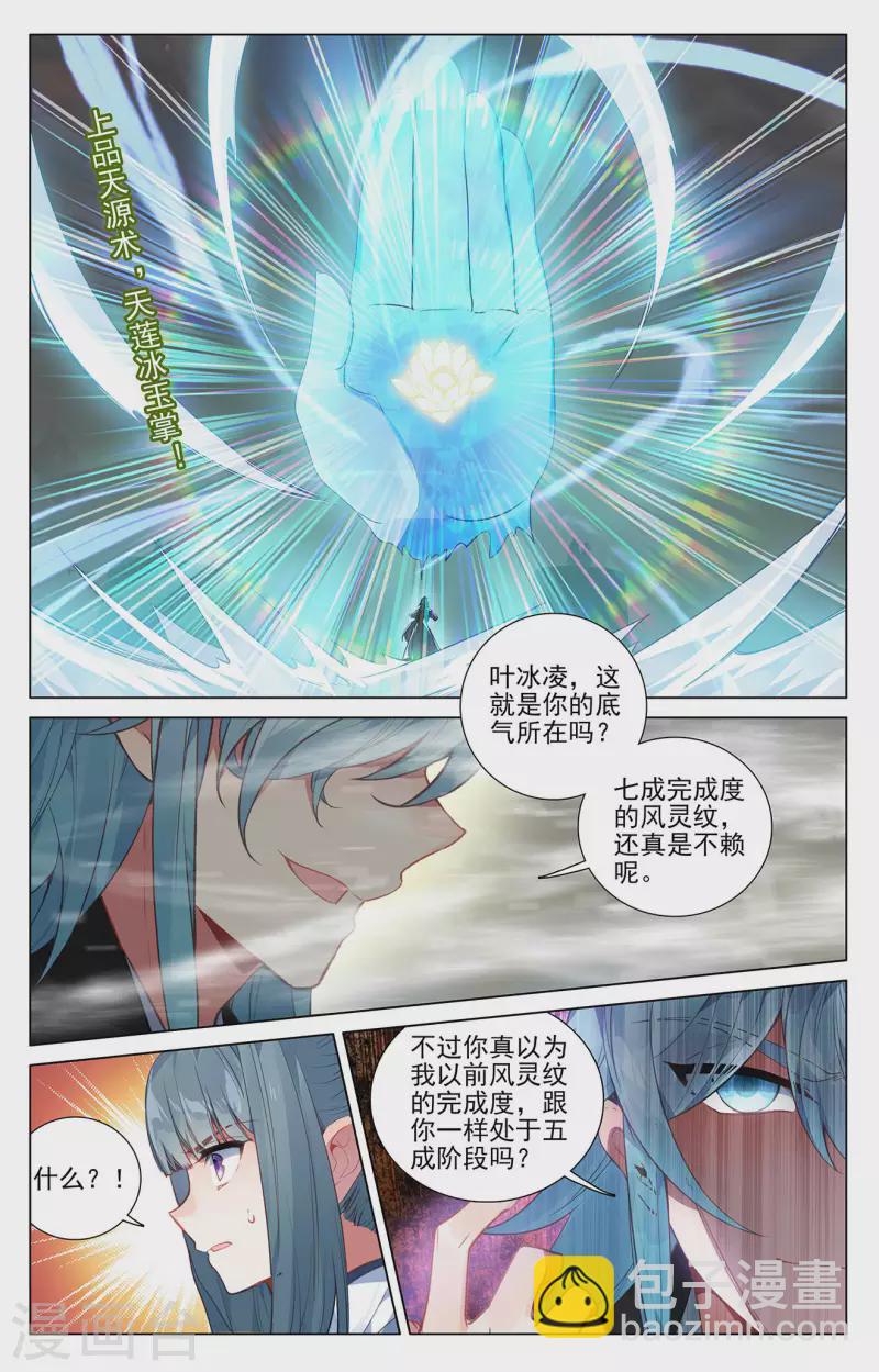 第386话上 周元上场7
