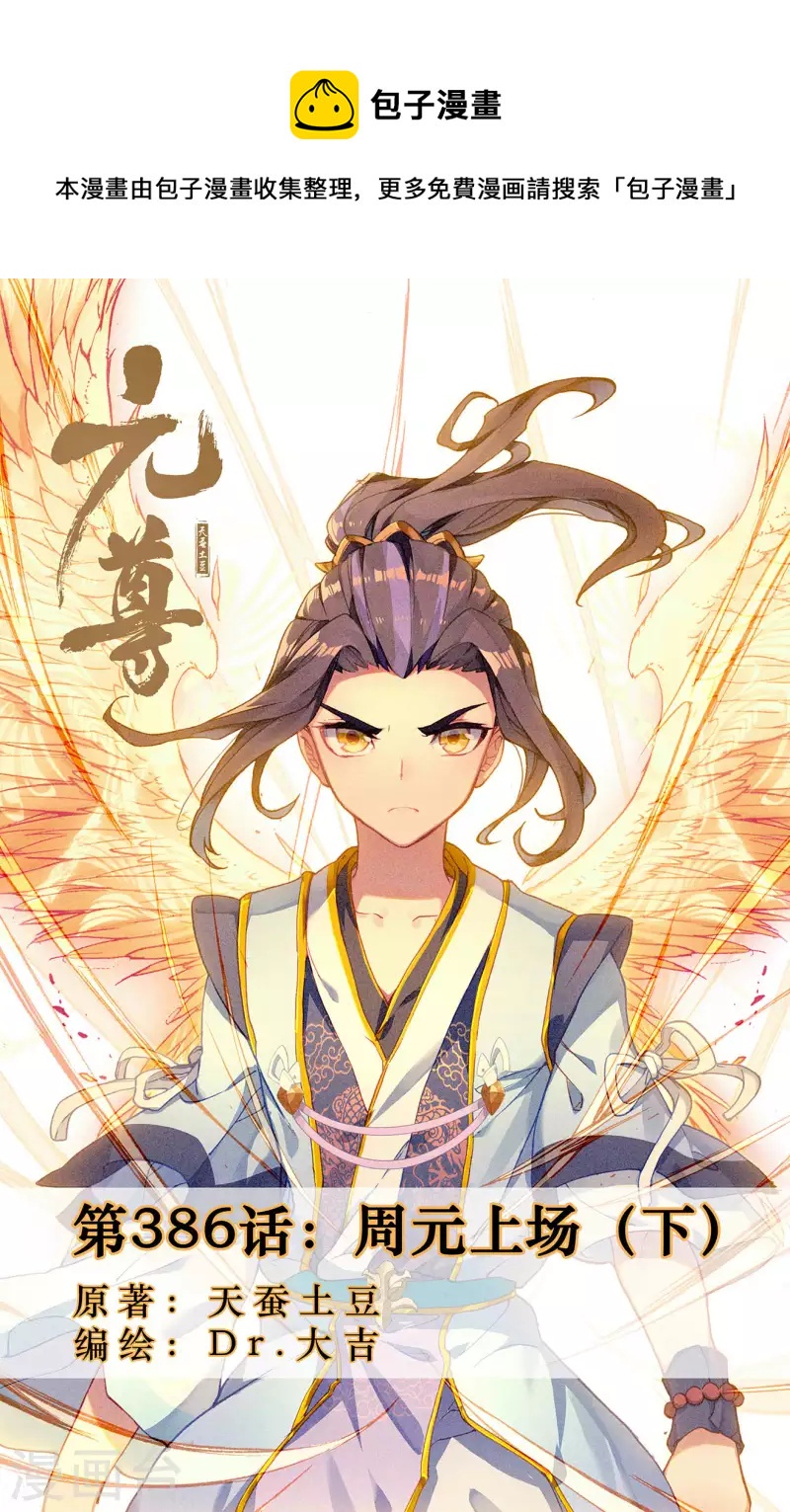 第386话下 周元上场0