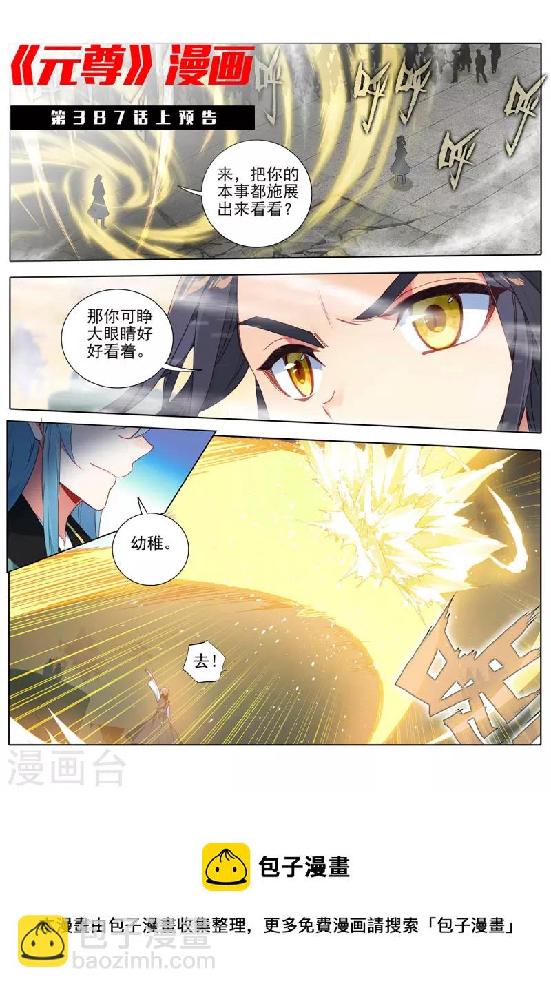 第386话下 周元上场10