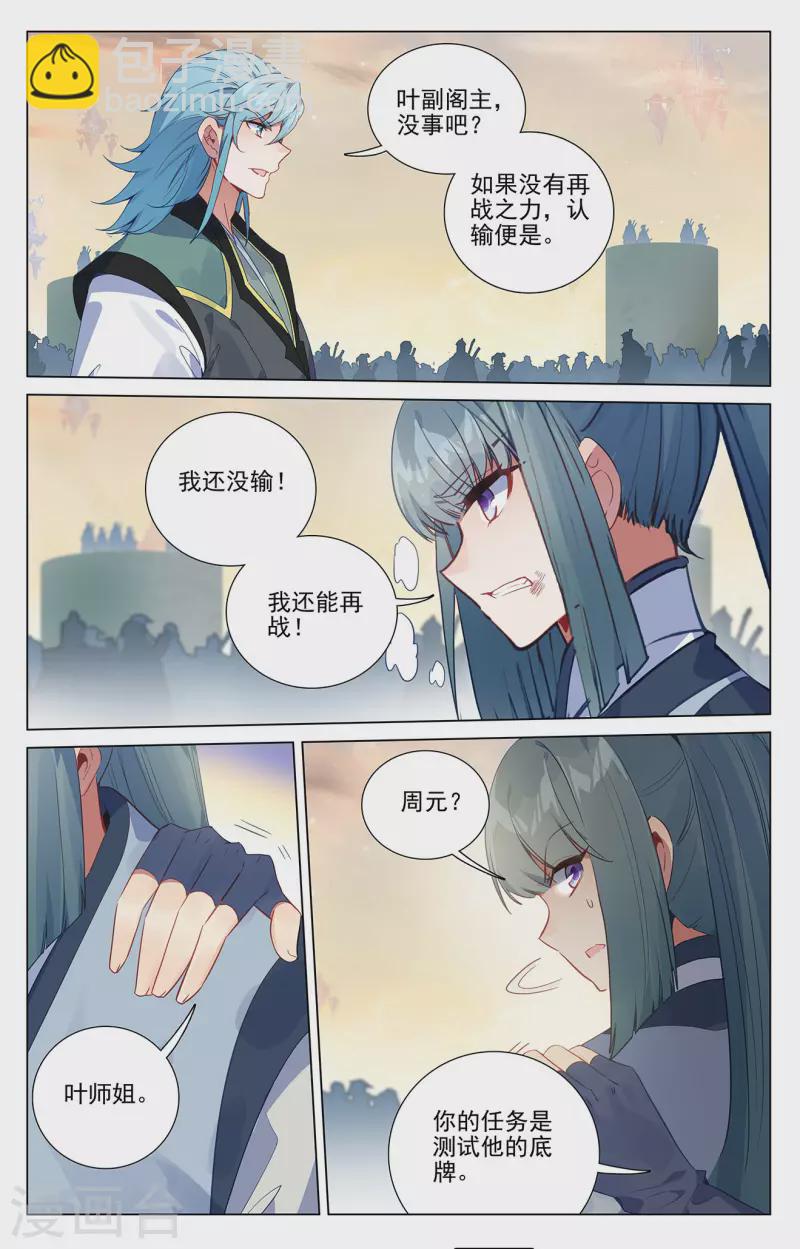 第386话下 周元上场5