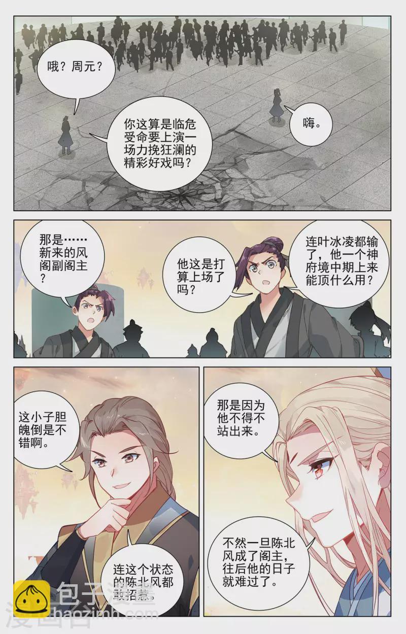 第386话下 周元上场7